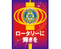 2014-15年度RIテーマ